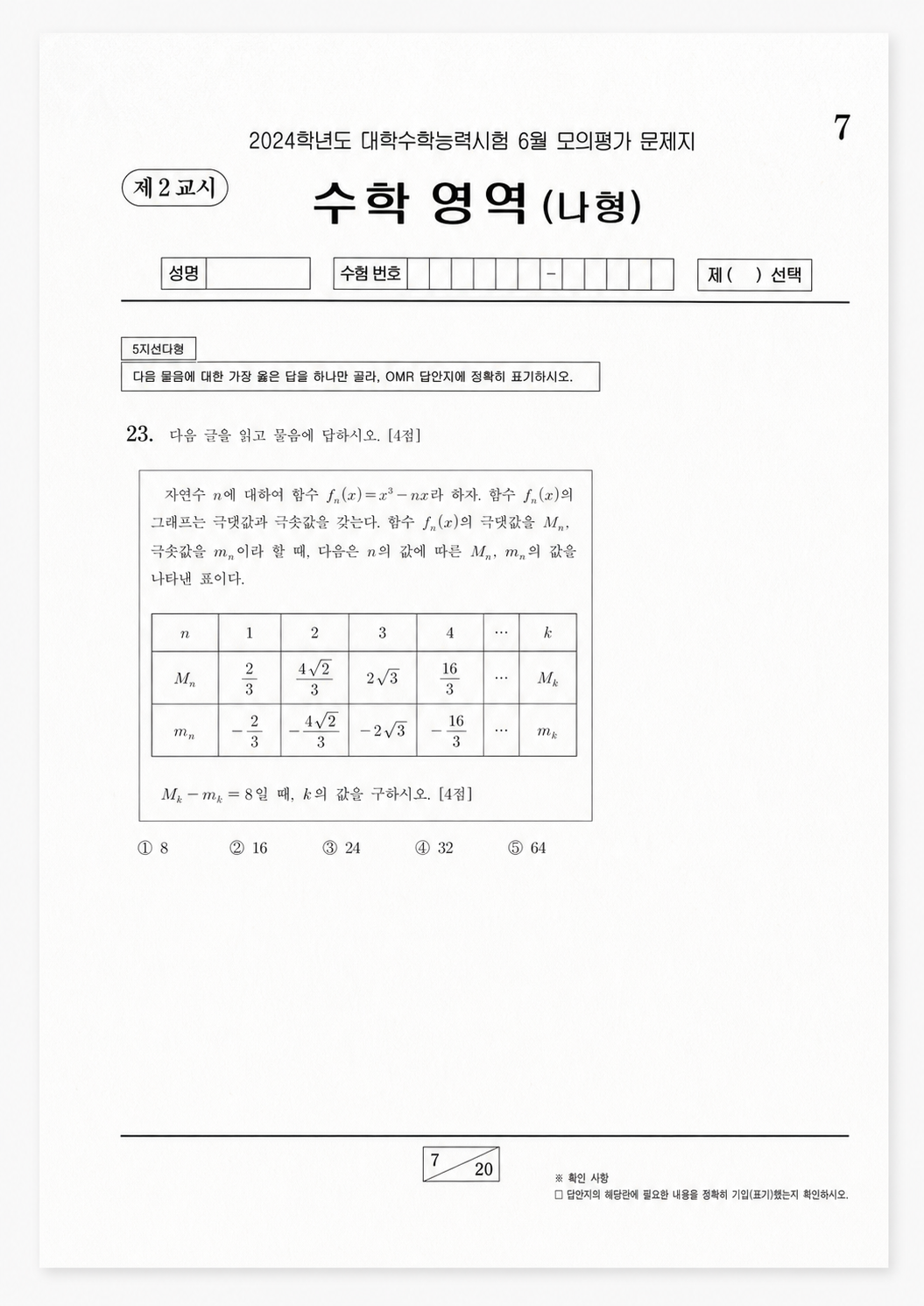 PDF 미리보기에서 crop 영역을 지정하는 화면